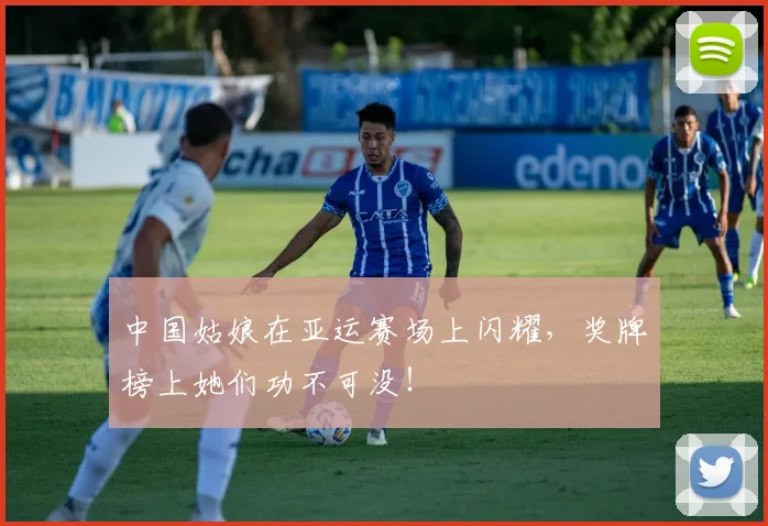 中国姑娘在亚运赛场上闪耀,奖牌榜上她们功不可没!